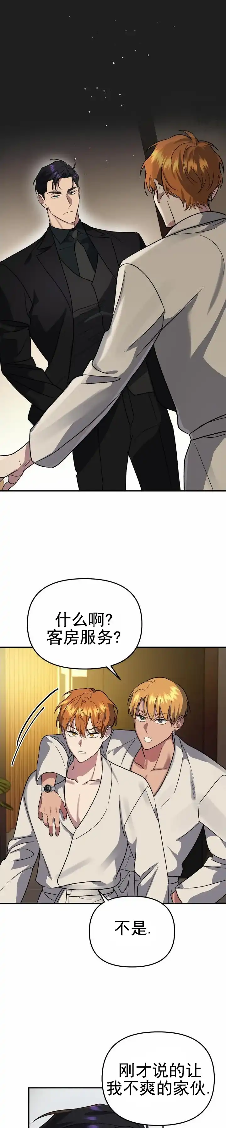《危险地带》第25话 第10页