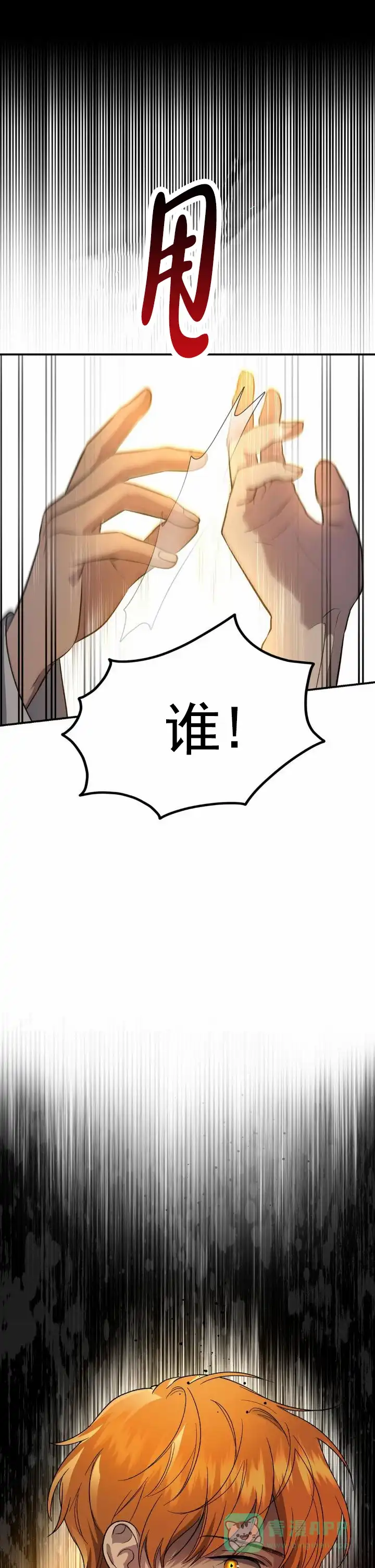 《危险地带》第25话 第6页