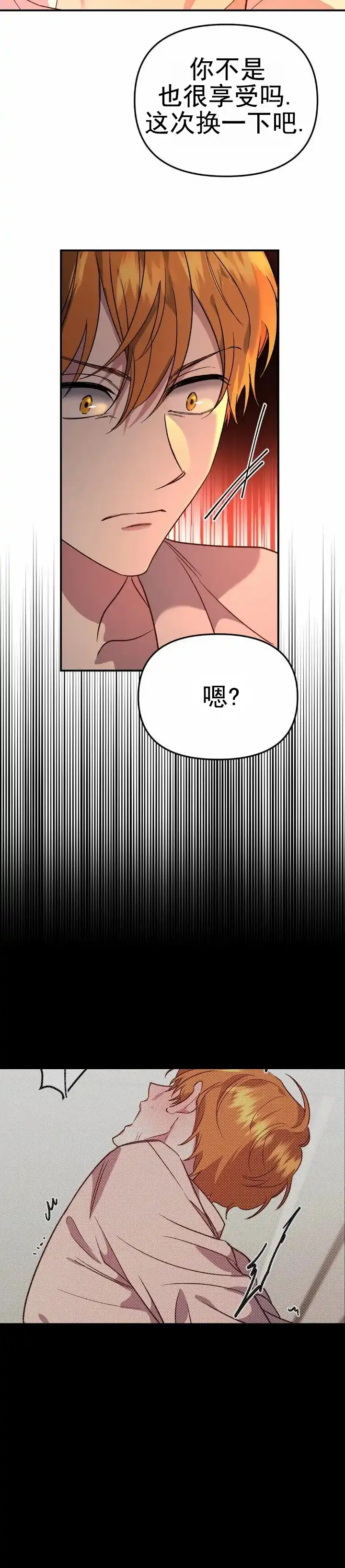 《危险地带》第25话 第5页