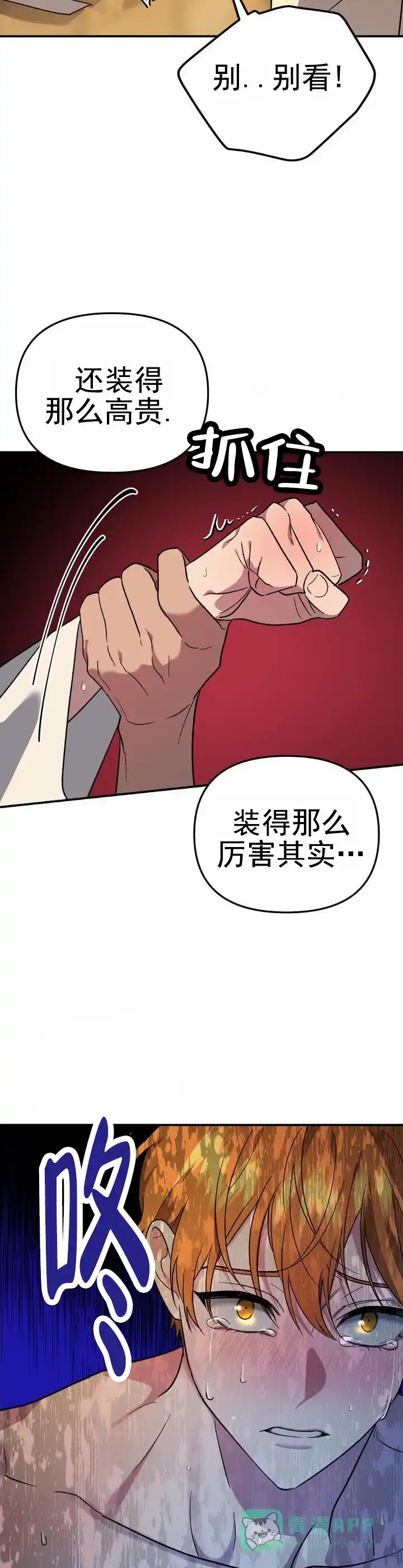 《危险地带》第26话 第11页