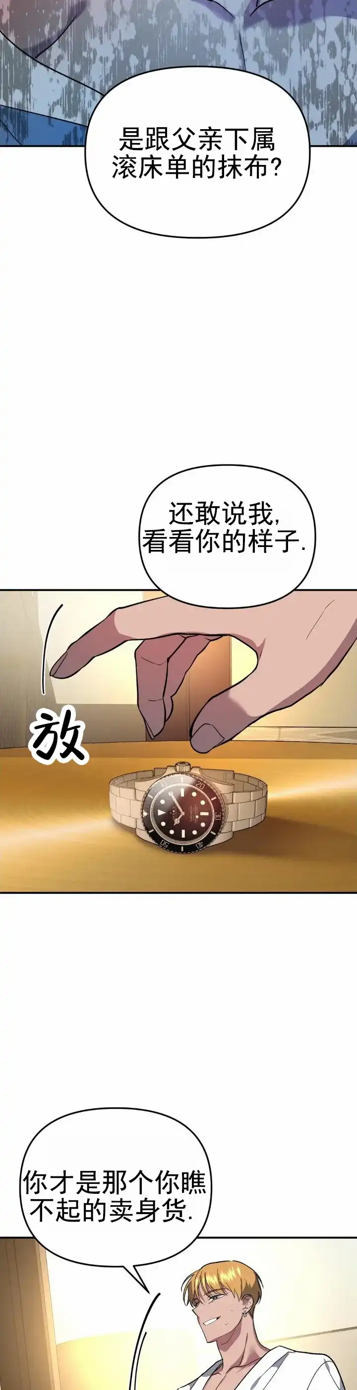《危险地带》第26话 第12页
