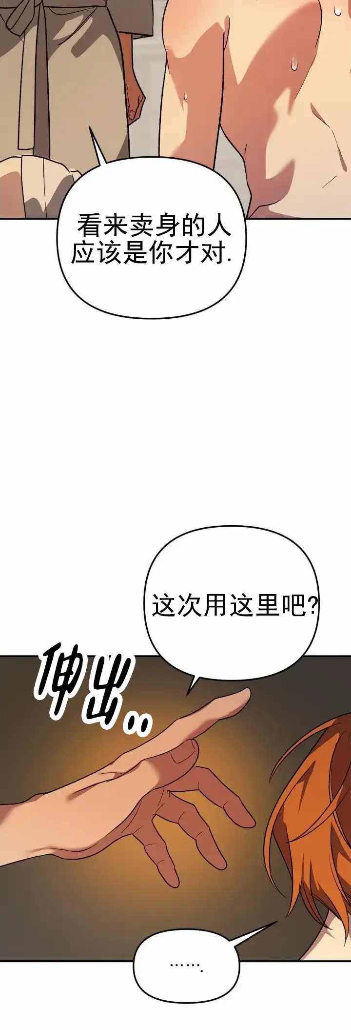 《危险地带》第27话 第8页