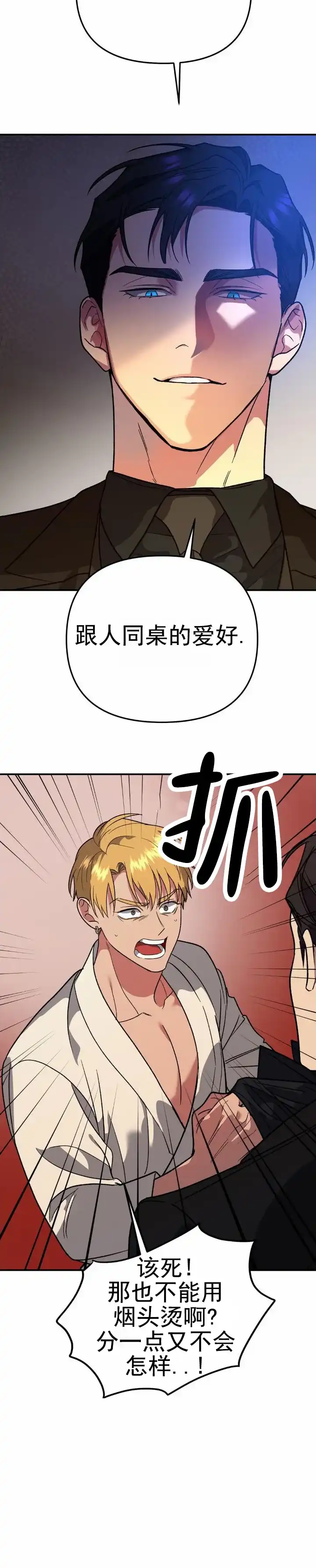 《危险地带》第27话 第10页