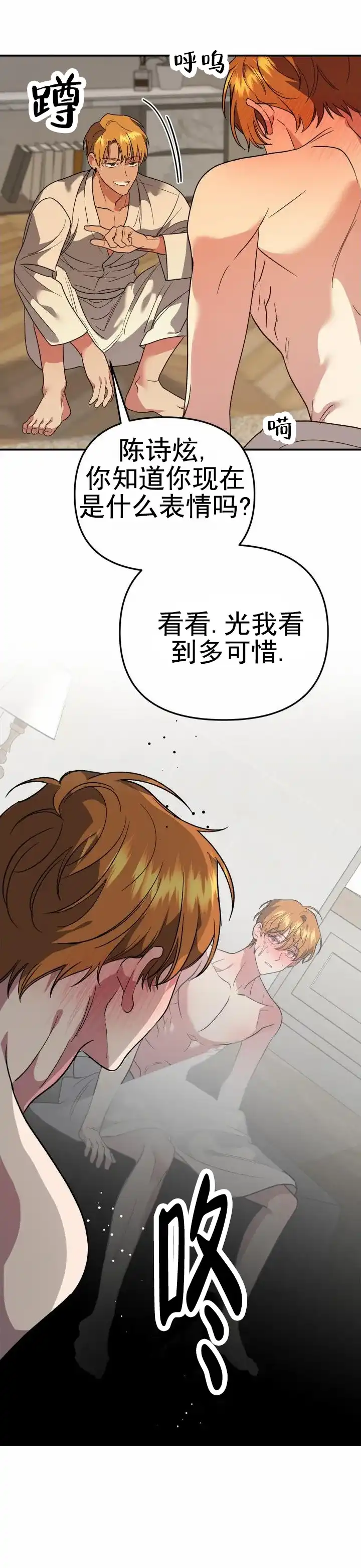 《危险地带》第27话 第3页
