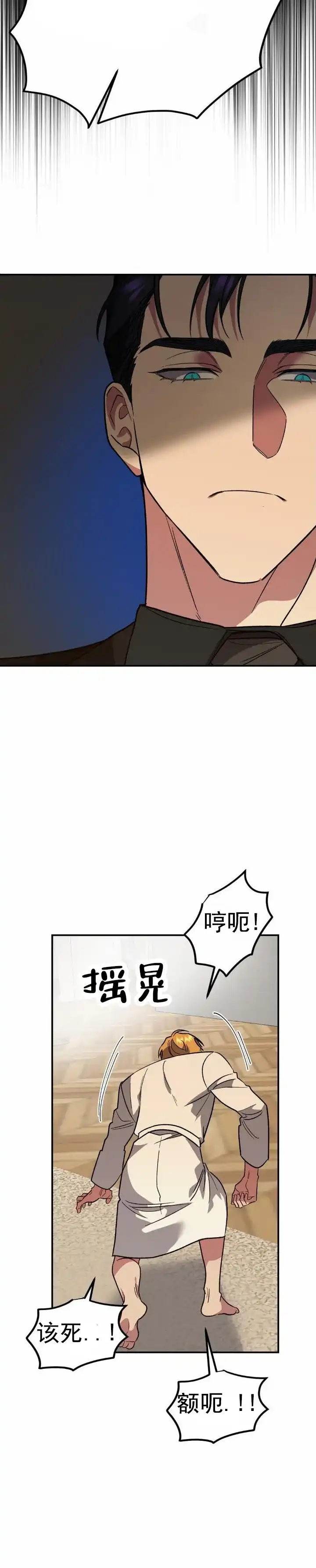 《危险地带》第28话 第2页
