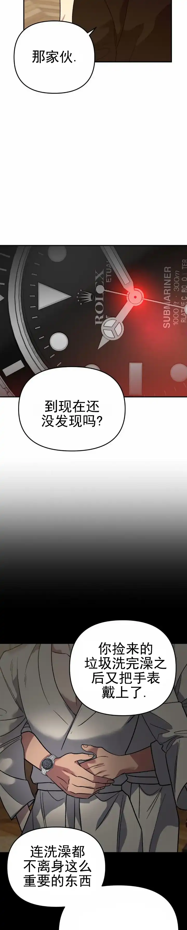 《危险地带》第28话 第5页