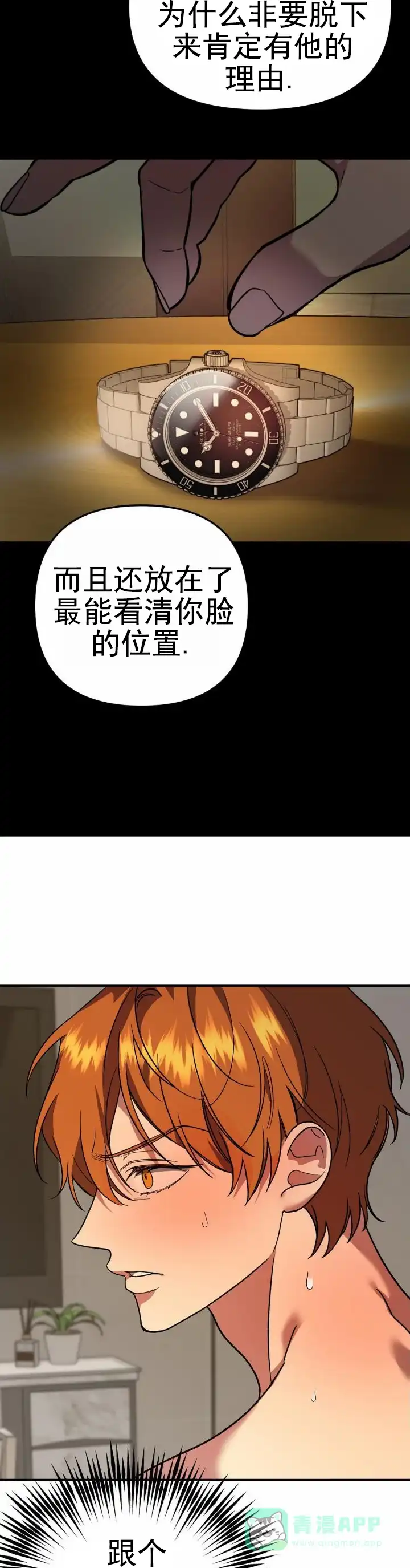 《危险地带》第28话 第6页