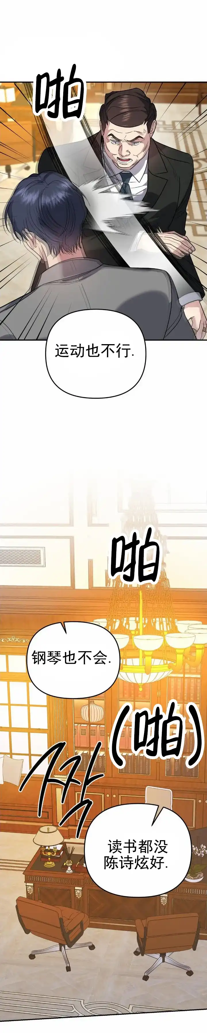 《危险地带》第29话 第7页