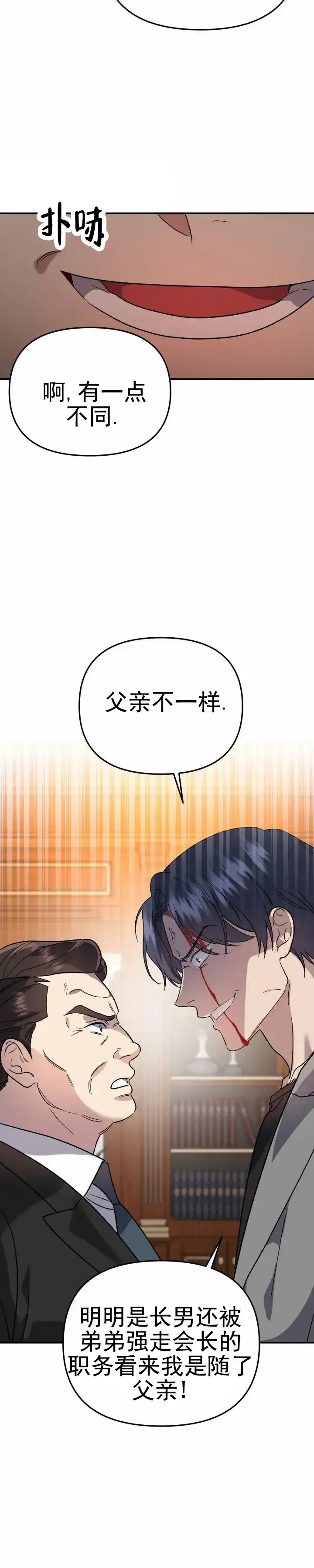 《危险地带》第29话 第5页