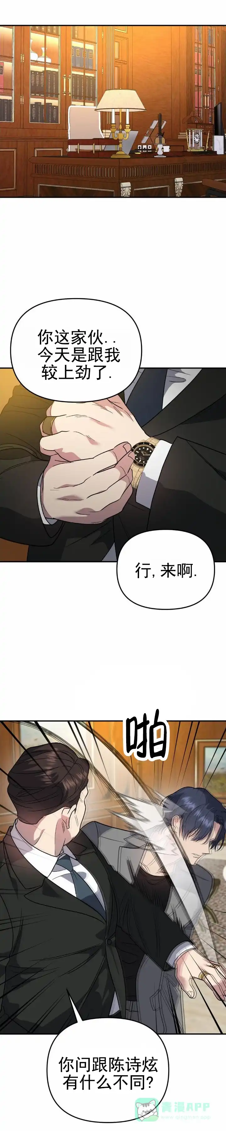 《危险地带》第29话 第6页