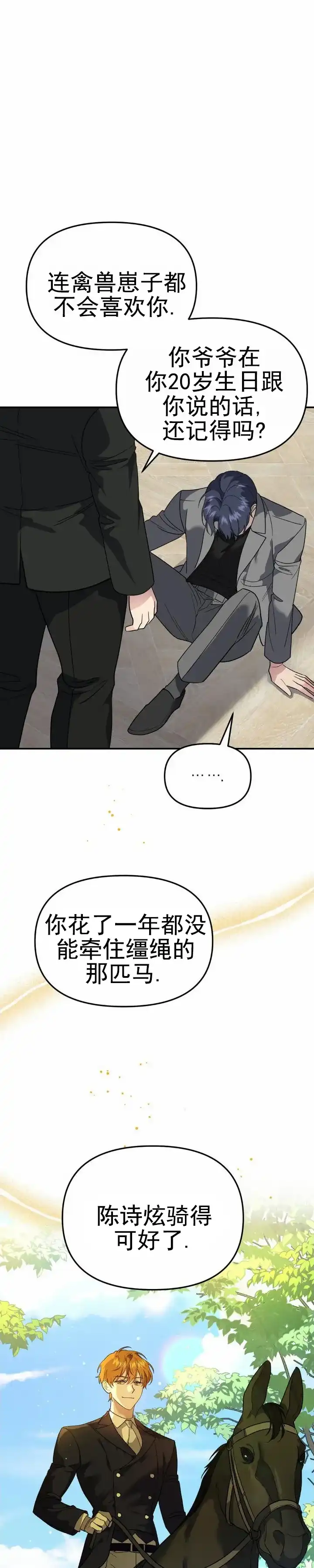《危险地带》第29话 第8页