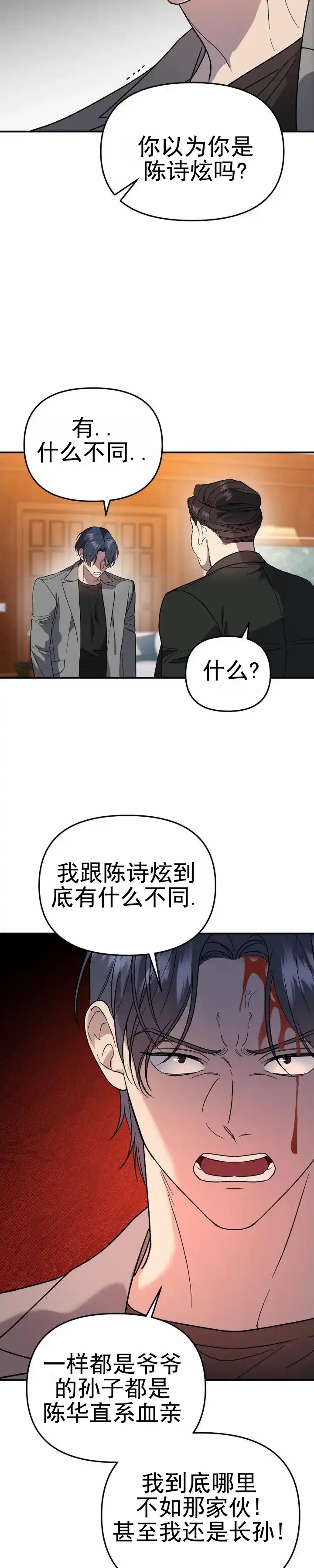 《危险地带》第29话 第4页