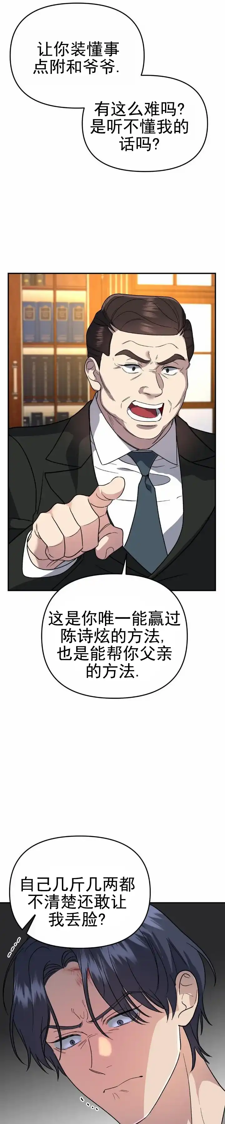 《危险地带》第29话 第3页