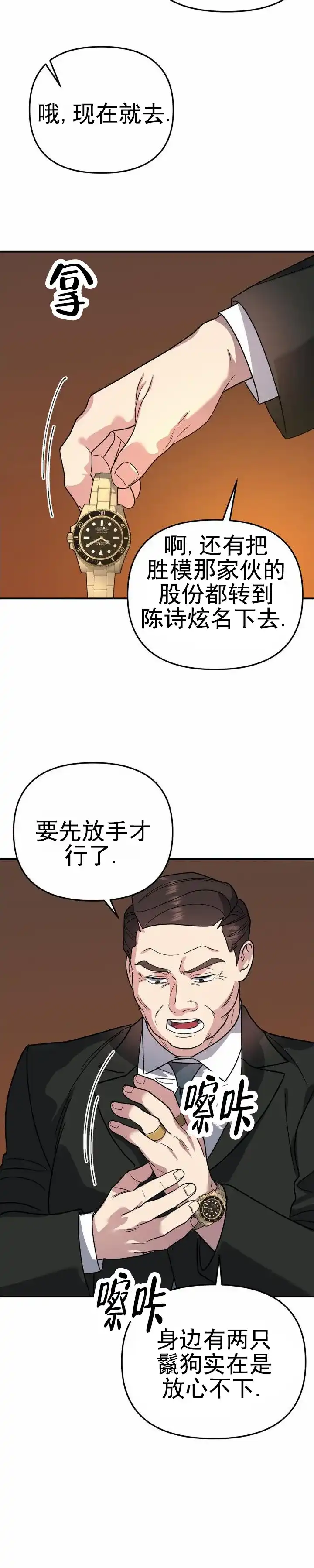 《危险地带》第29话 第12页