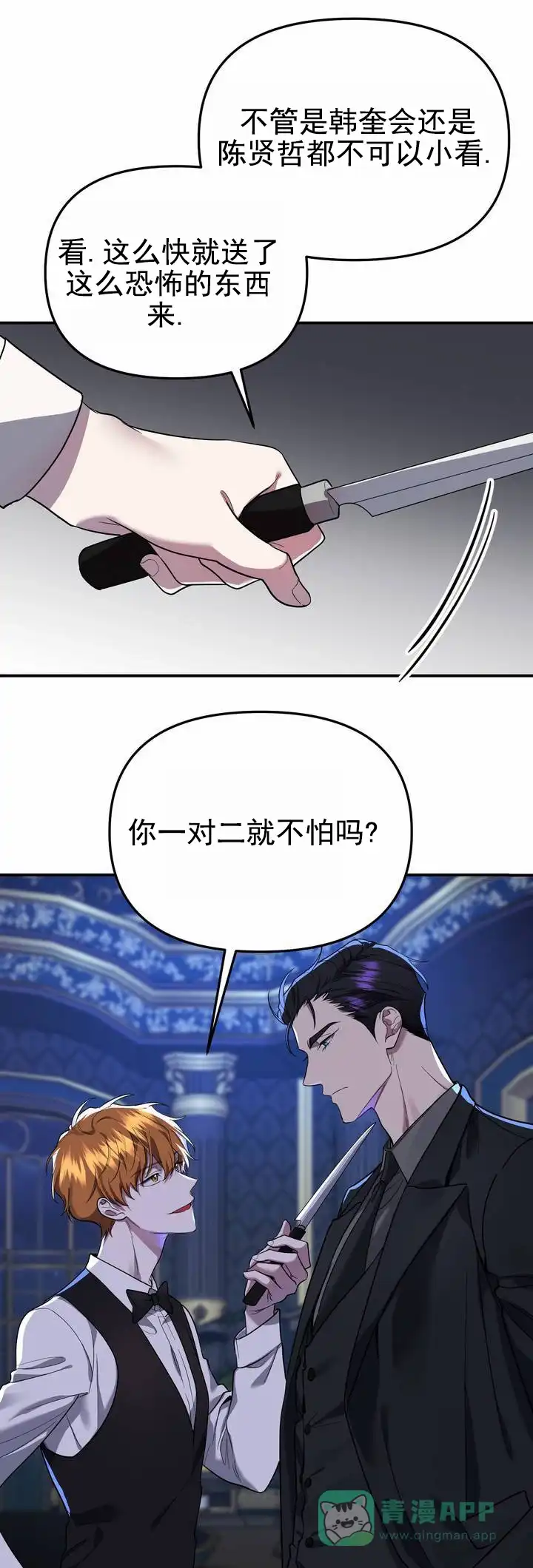 《危险地带》第3话 第1页