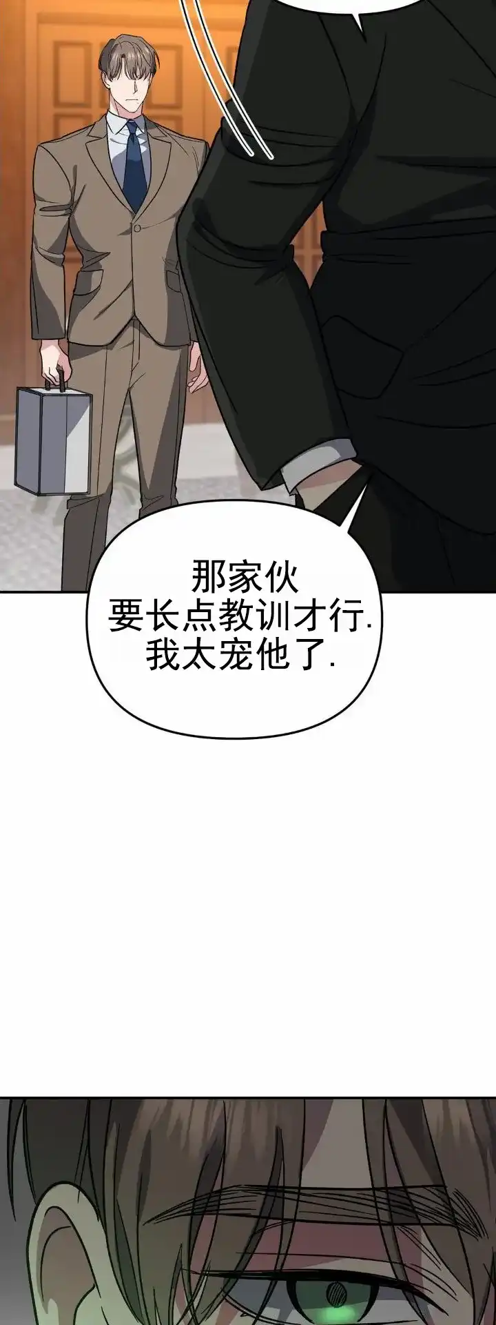 《危险地带》第30话 第8页