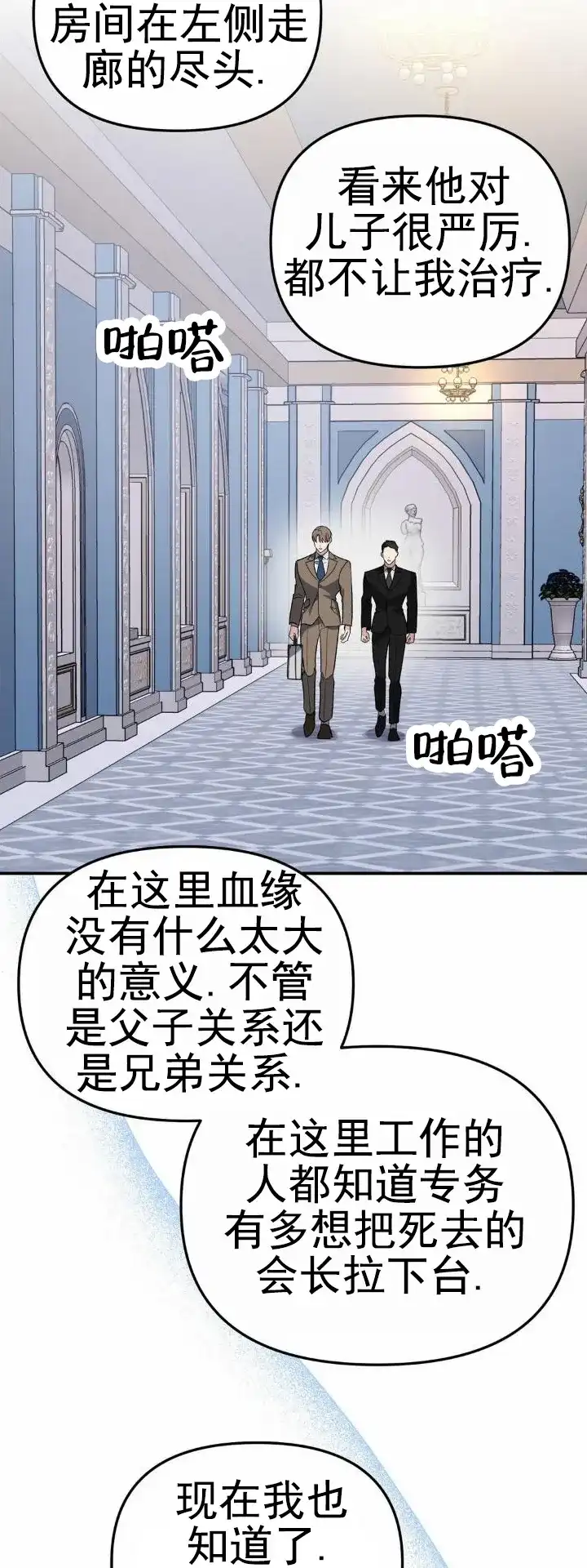 《危险地带》第30话 第10页
