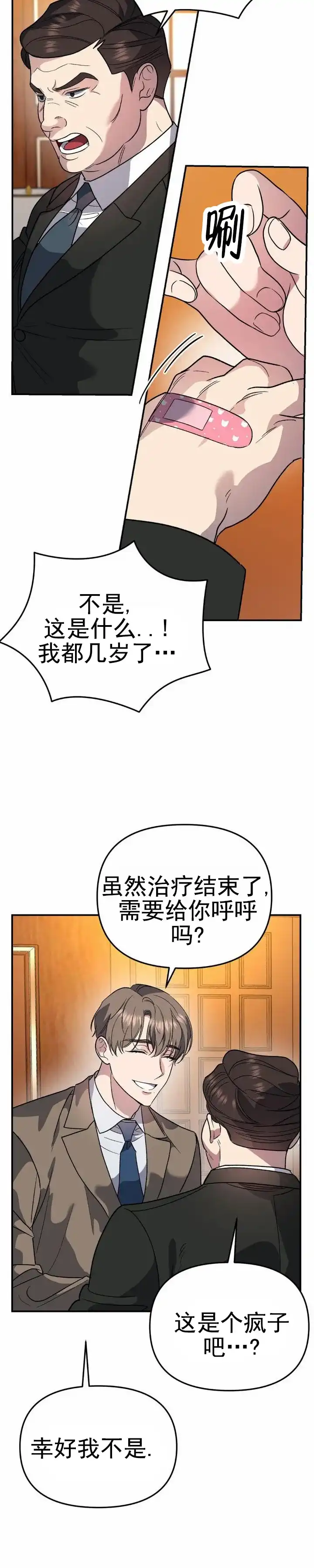 《危险地带》第30话 第5页