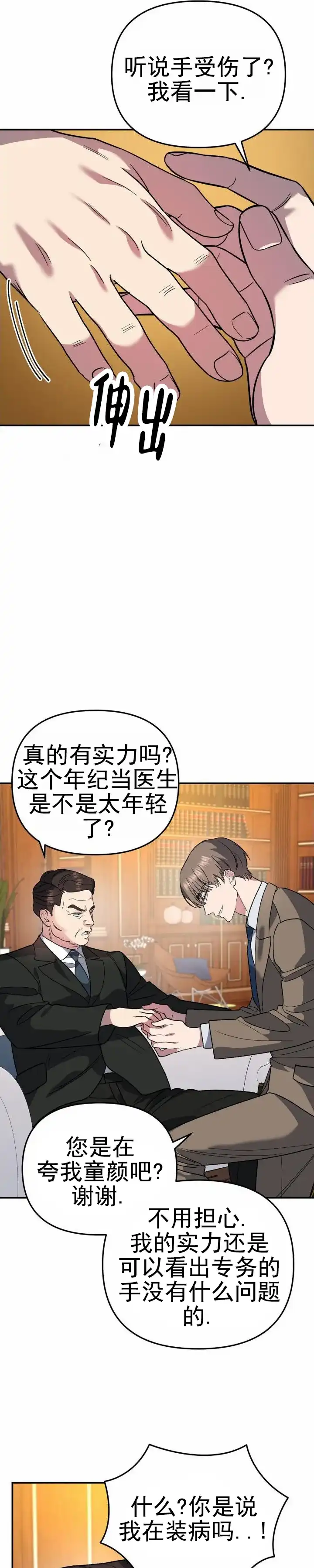 《危险地带》第30话 第4页