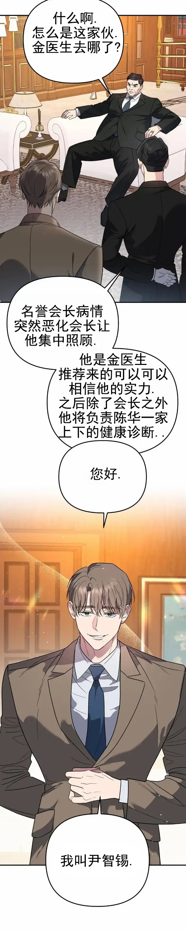 《危险地带》第30话 第2页