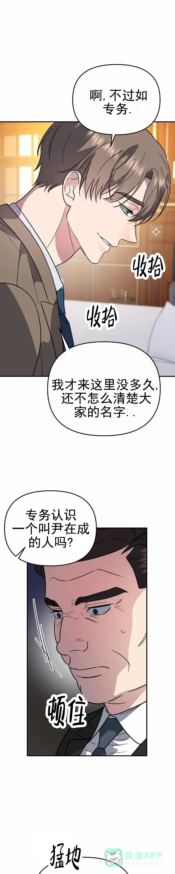 《危险地带》第30话 第6页