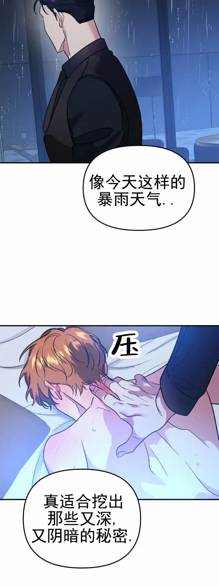 《危险地带》第31话 第8页