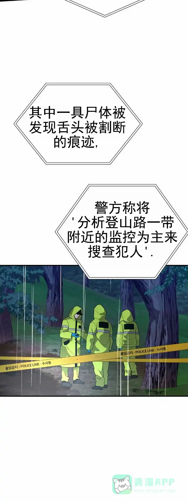 《危险地带》第31话 第11页