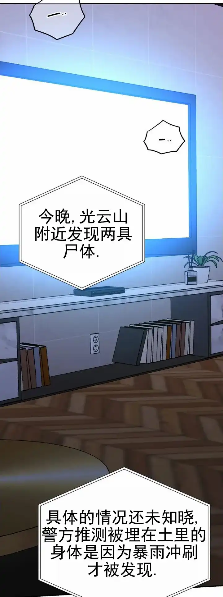 《危险地带》第31话 第10页