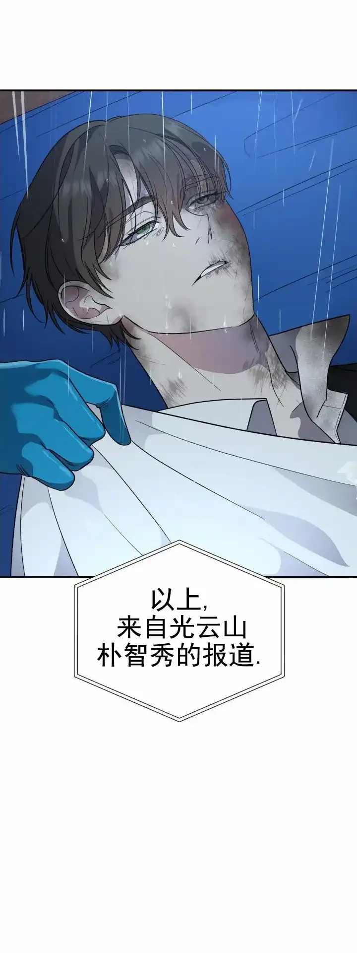 《危险地带》第31话 第12页
