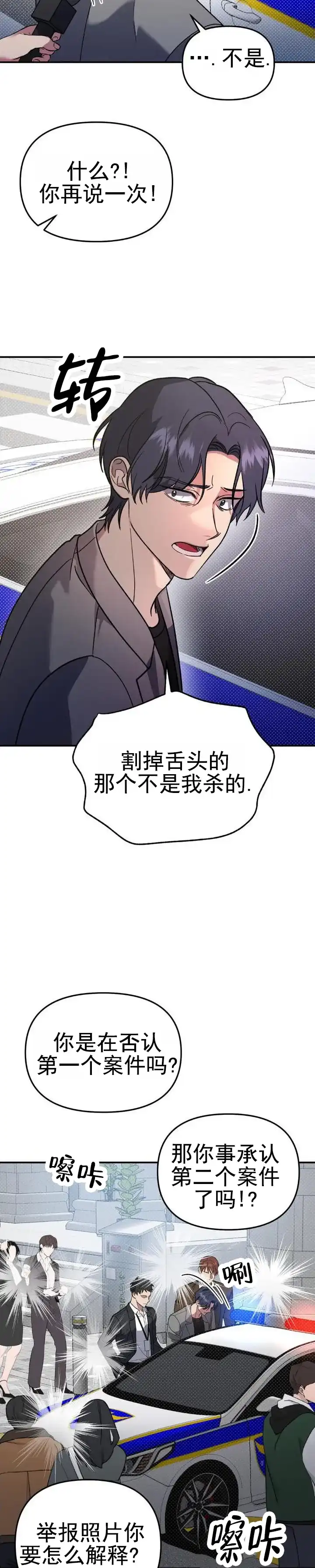 《危险地带》第32话 第2页