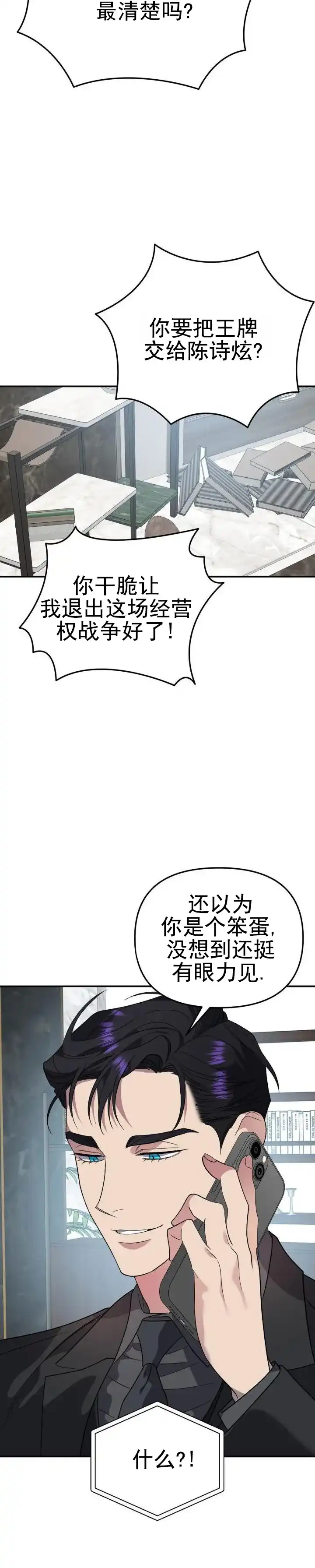 《危险地带》第32话 第9页