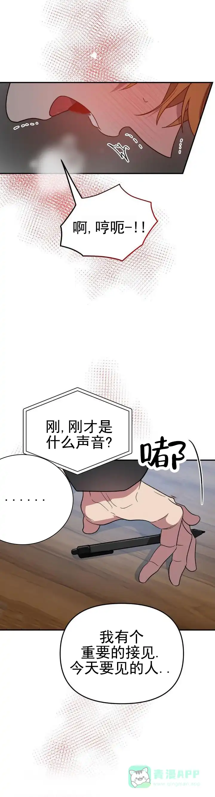 《危险地带》第32话 第6页