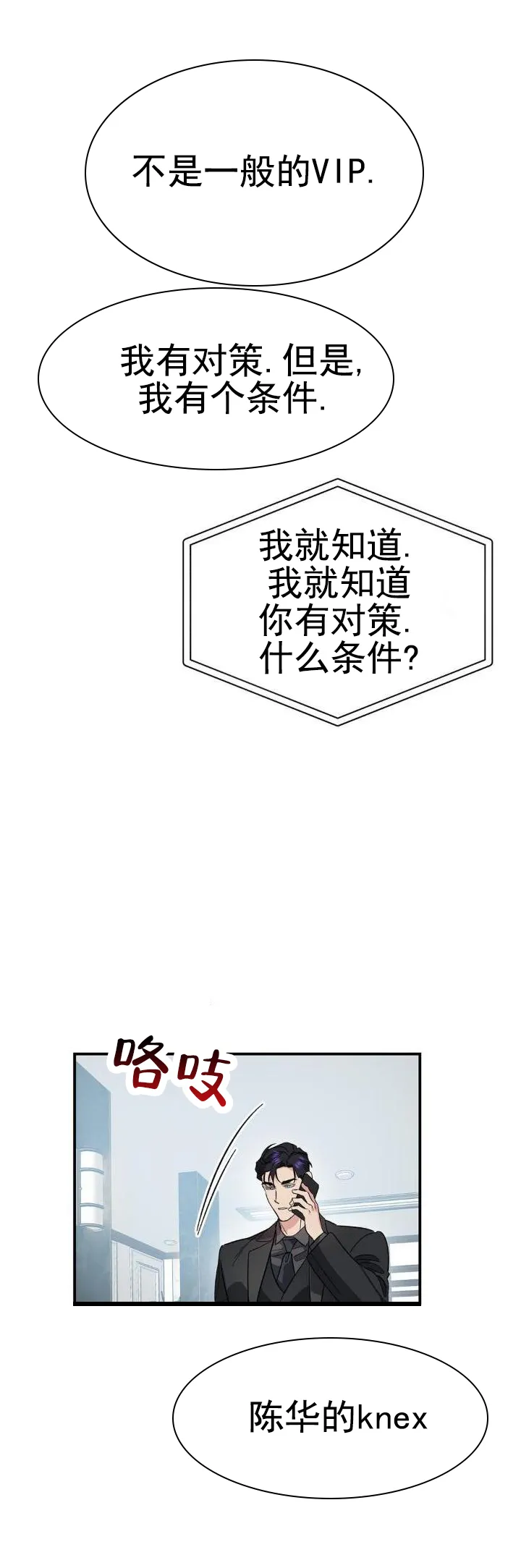 《危险地带》第32话 第7页