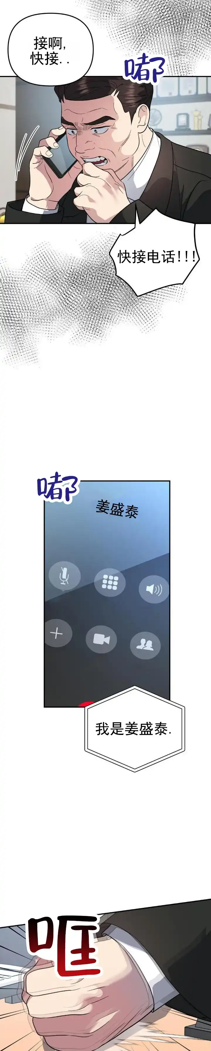 《危险地带》第32话 第4页