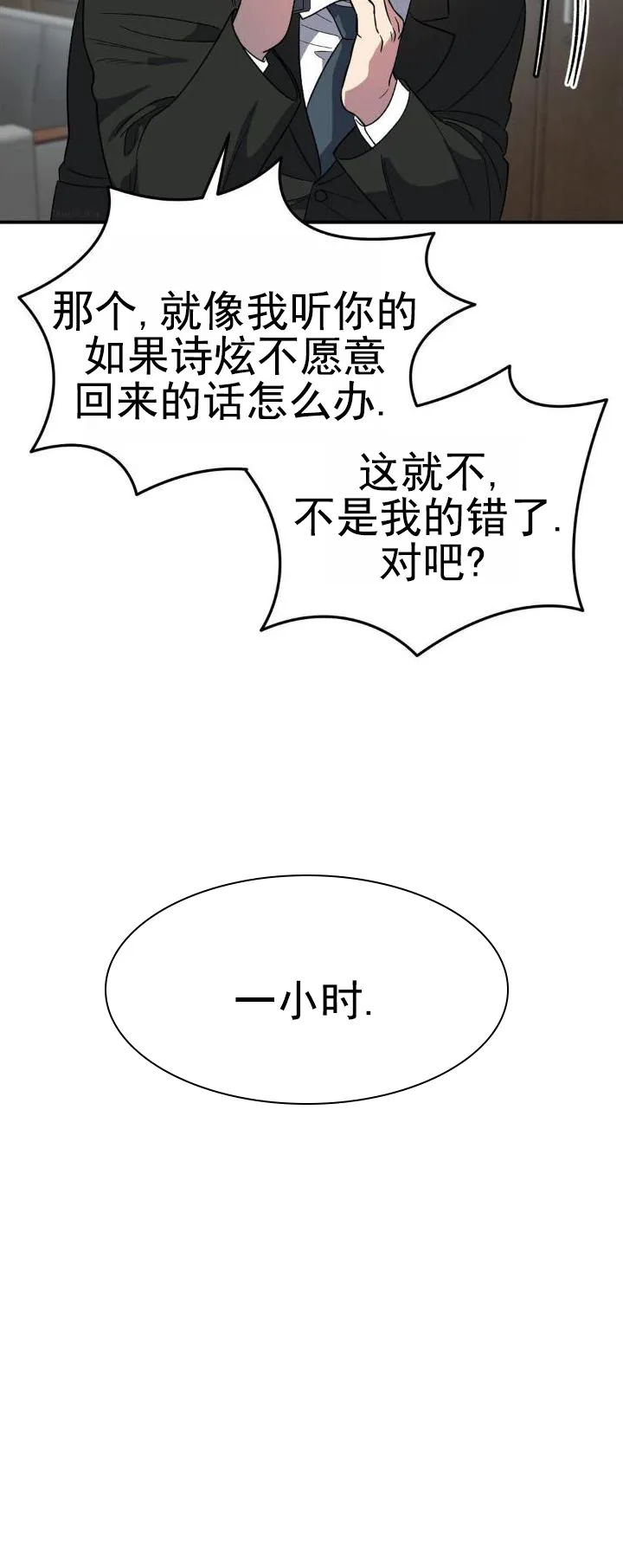 《危险地带》第33话 第7页
