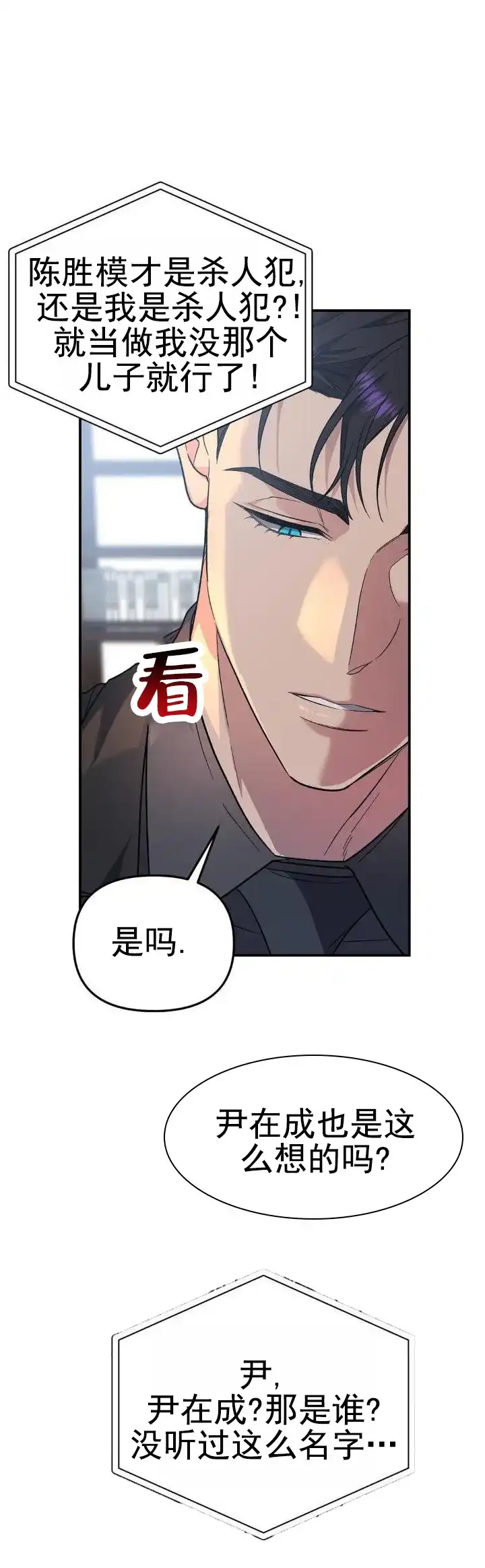 《危险地带》第33话 第2页