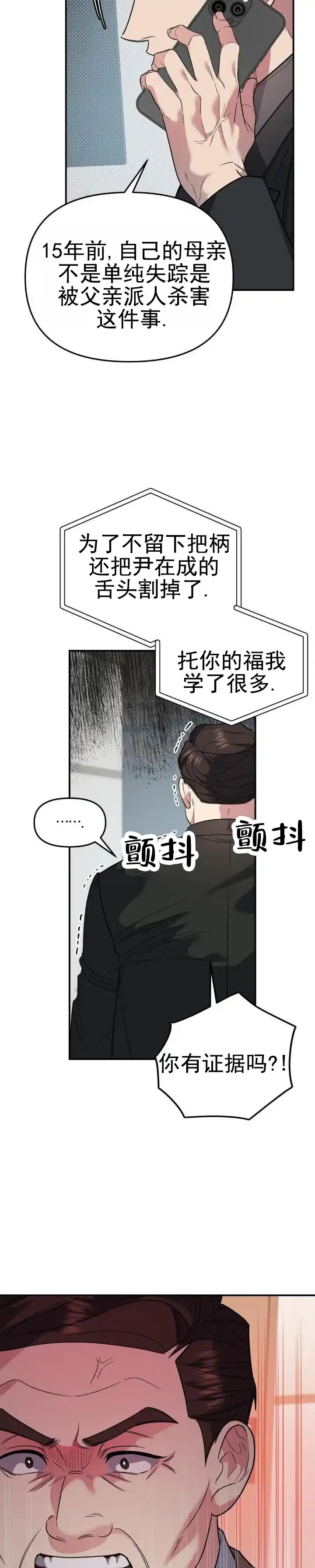 《危险地带》第33话 第4页