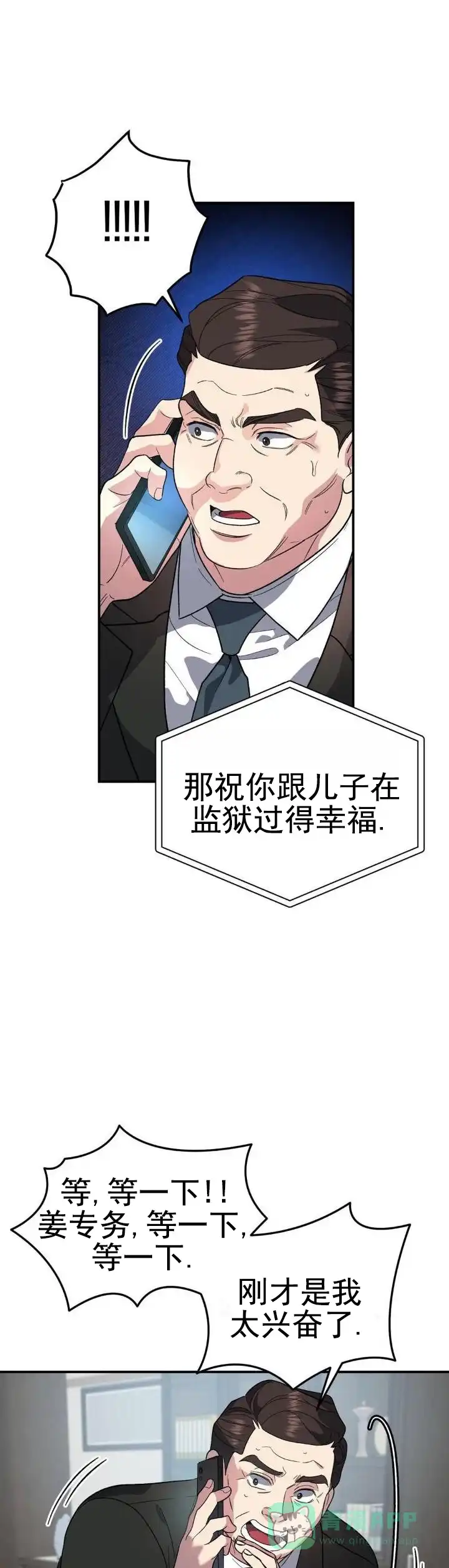《危险地带》第33话 第6页