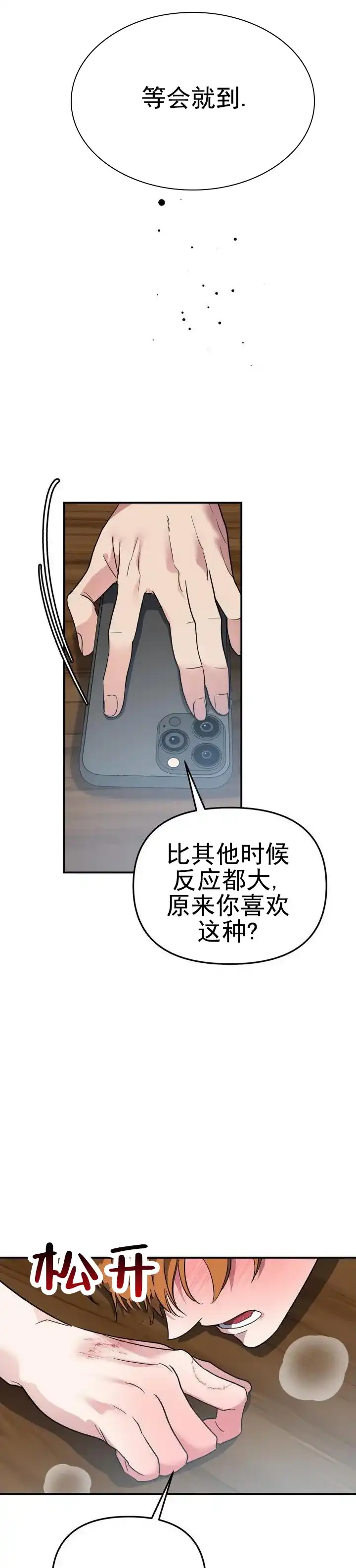 《危险地带》第33话 第8页