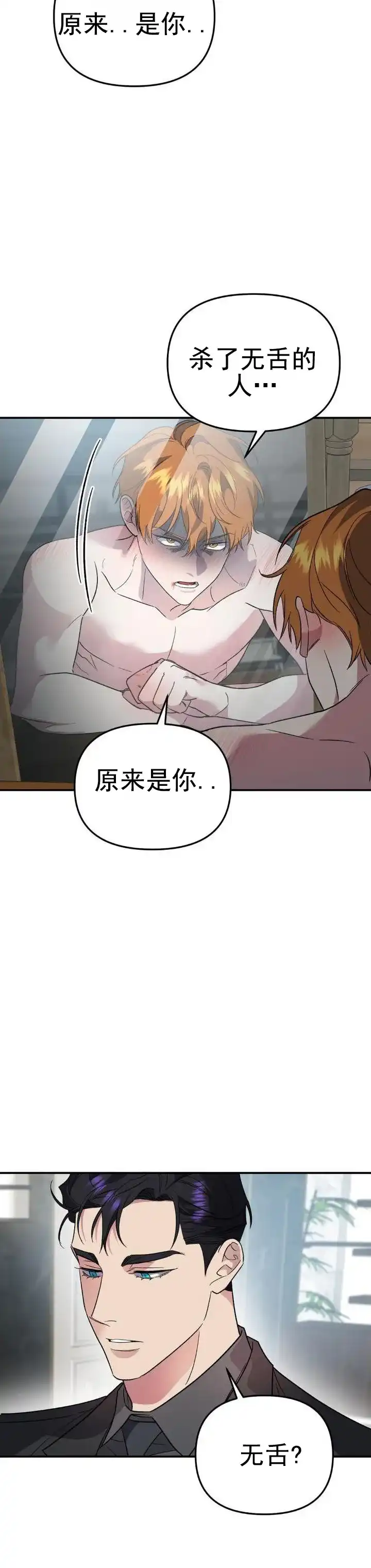 《危险地带》第33话 第9页
