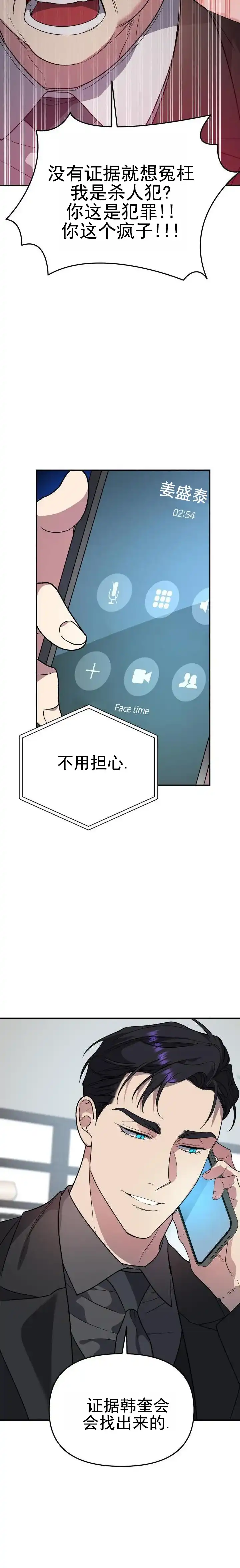 《危险地带》第33话 第5页