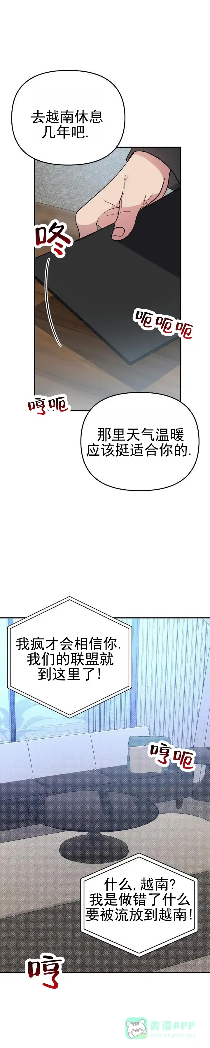 《危险地带》第33话 第1页