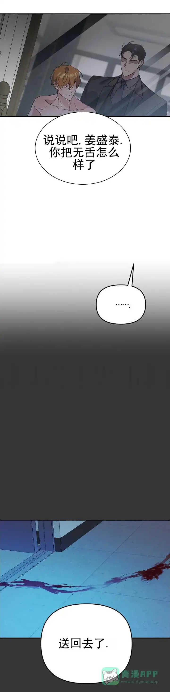 《危险地带》第34话 第6页