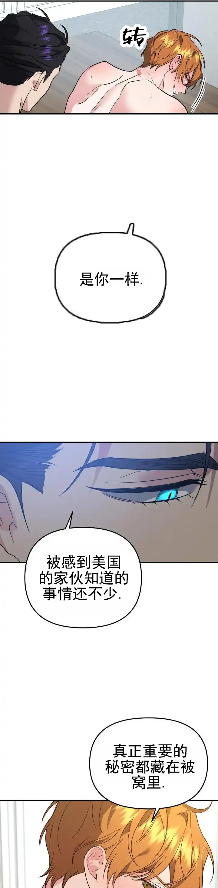 《危险地带》第34话 第2页