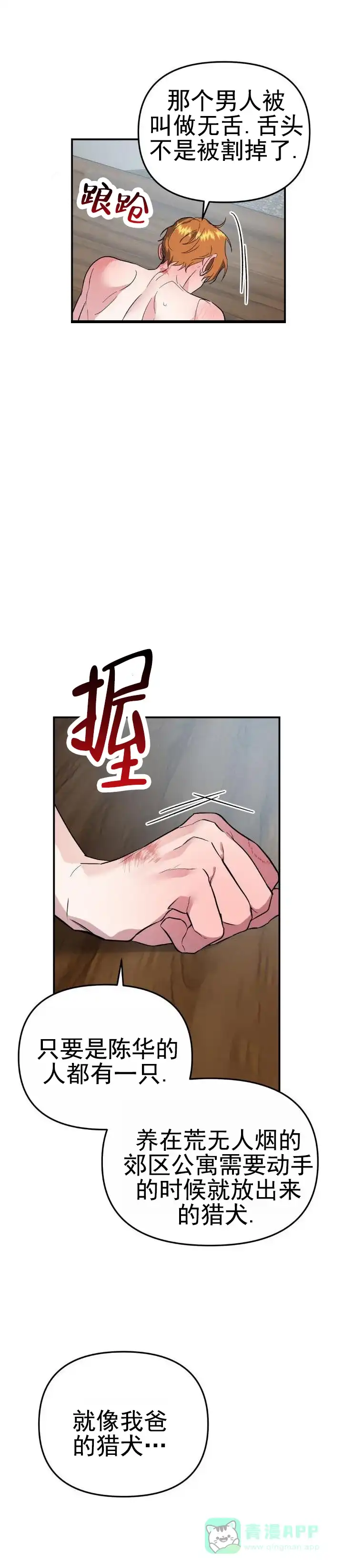 《危险地带》第34话 第1页