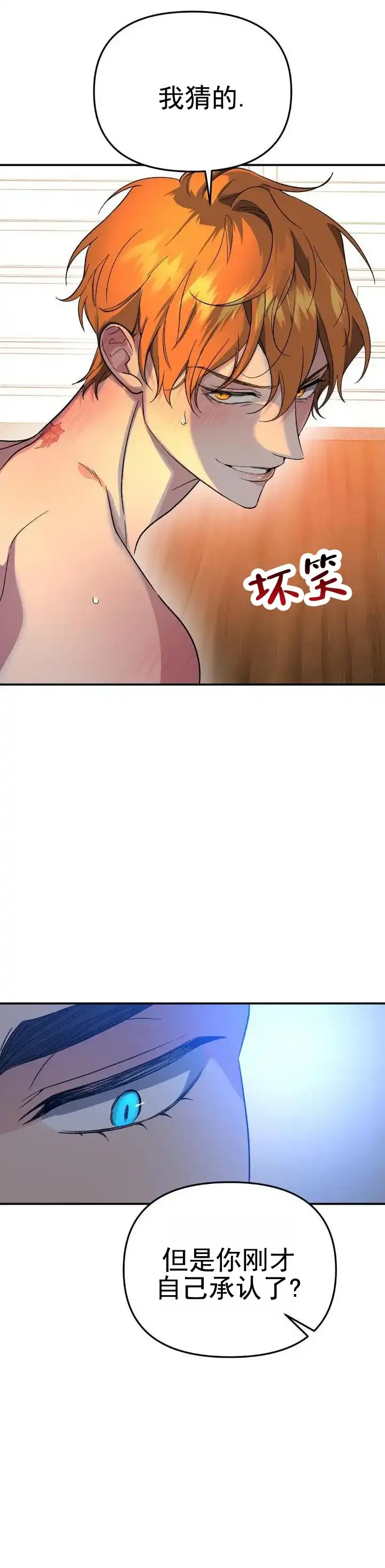 《危险地带》第34话 第5页