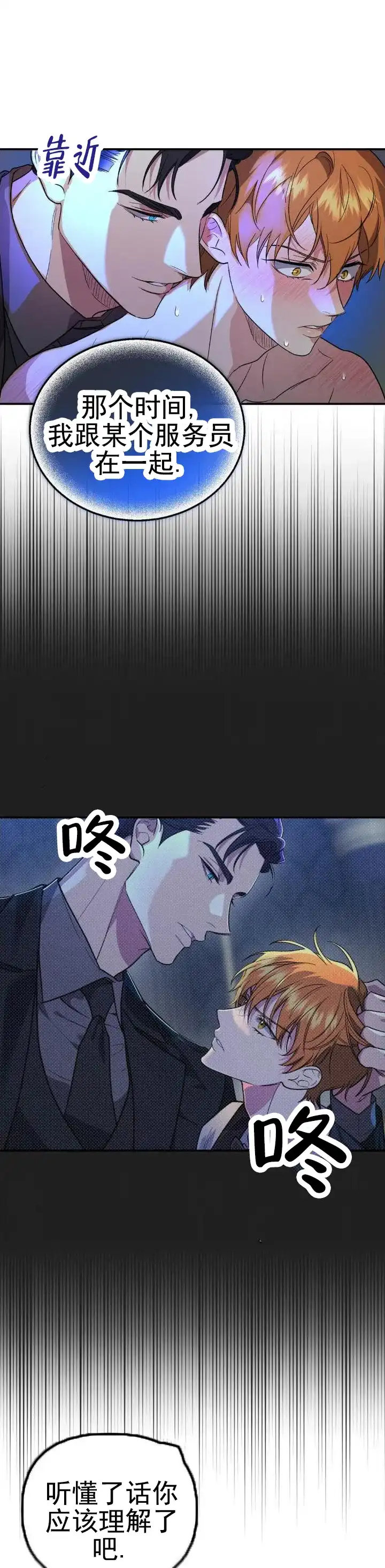 《危险地带》第34话 第9页