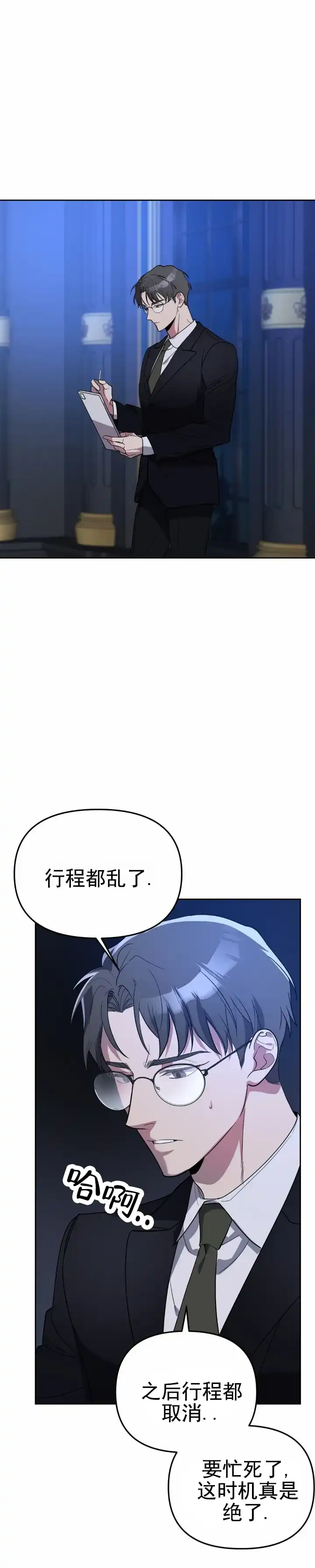 《危险地带》第4话 第8页