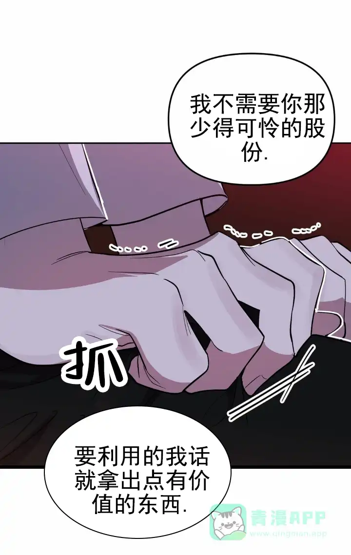 《危险地带》第5话 第6页