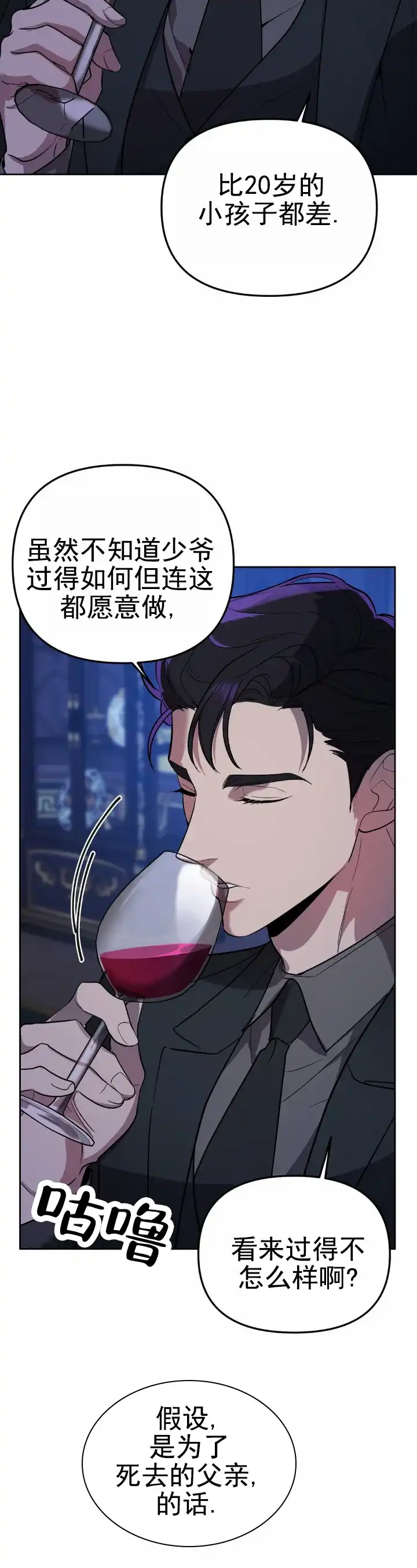 《危险地带》第5话 第3页